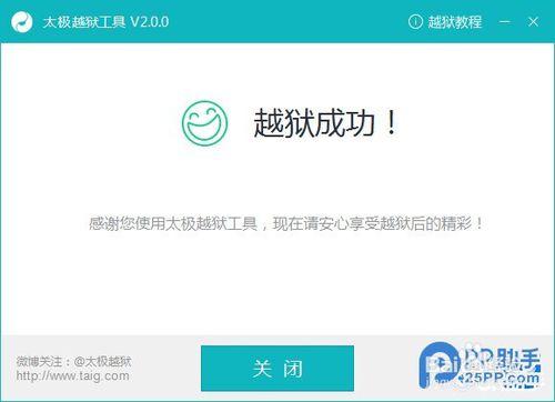 iOS8.1.3越獄~【PP助手】iOS8.3完美越獄教程