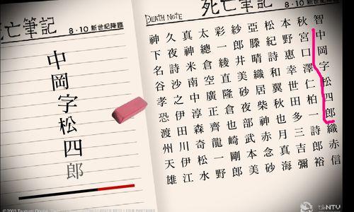 《死亡筆記》小遊戲之擦名字