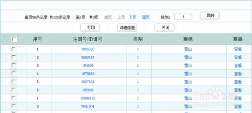 網上怎麼查商標是否已經被別人註冊過