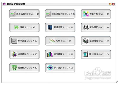 HTWJB-6H微機繼電保護校驗儀的操作方法