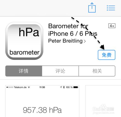 iPhone 6氣壓計在哪裡，iPhone 6氣壓計怎麼用