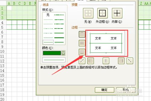 表格中如何製作拼音田字格