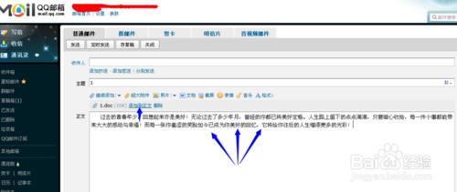 QQ郵箱新功能，如何在郵件中一鍵匯入word文件！
