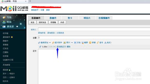 QQ郵箱新功能，如何在郵件中一鍵匯入word文件！