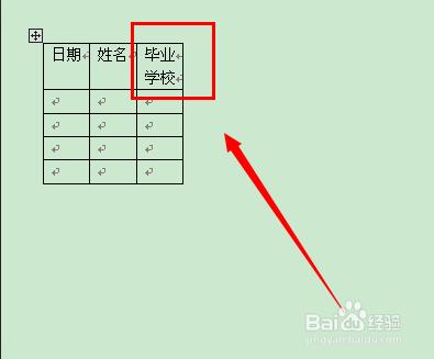 Word怎麼調整表格行高