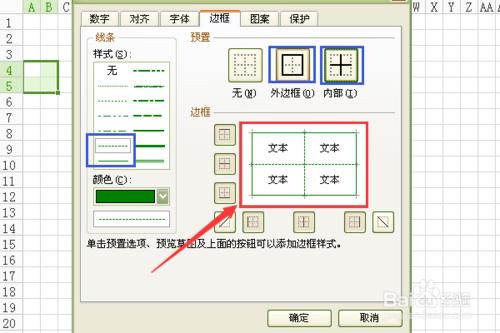 表格中如何製作拼音田字格