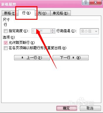 Word怎麼調整表格行高