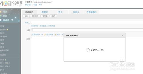 QQ郵箱新功能，如何在郵件中一鍵匯入word文件！