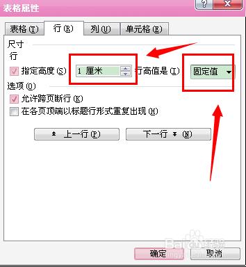 Word怎麼調整表格行高