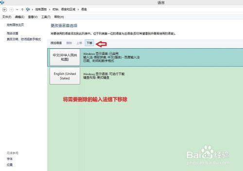 win8.1怎麼刪除解除安裝微軟拼音輸入法