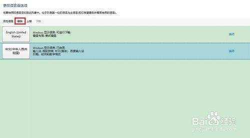 win8.1怎麼刪除解除安裝微軟拼音輸入法