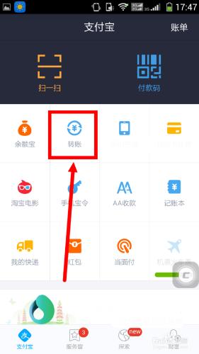 怎麼用手機支付寶給各大銀行卡轉賬免手續費方法