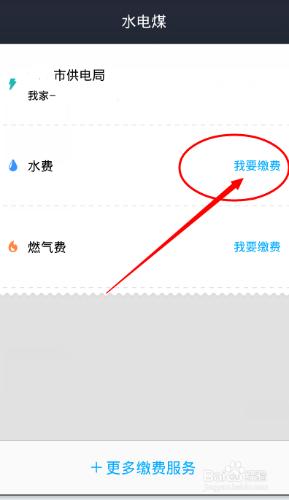 手機支付寶如何繳納物業、水電、燃氣費、寬頻費