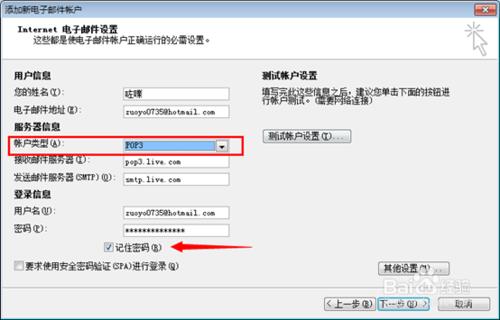 Outlook2007怎麼設定hotmail郵箱賬號