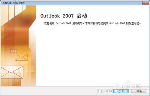 Outlook2007怎麼設定hotmail郵箱賬號