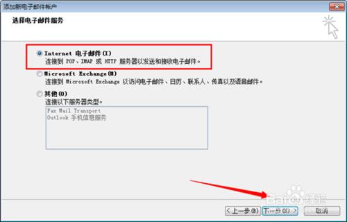 Outlook2007怎麼設定hotmail郵箱賬號