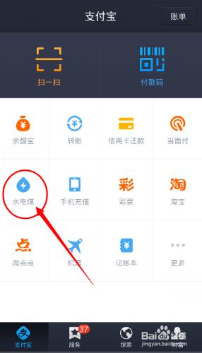手機支付寶如何繳納物業、水電、燃氣費、寬頻費