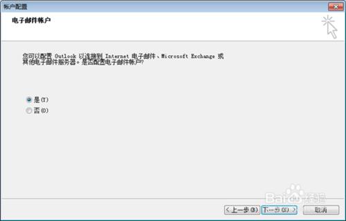 Outlook2007怎麼設定hotmail郵箱賬號