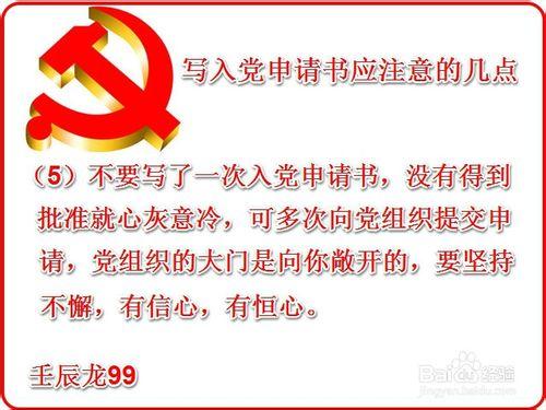 如何書寫加入中國共產黨的申請書