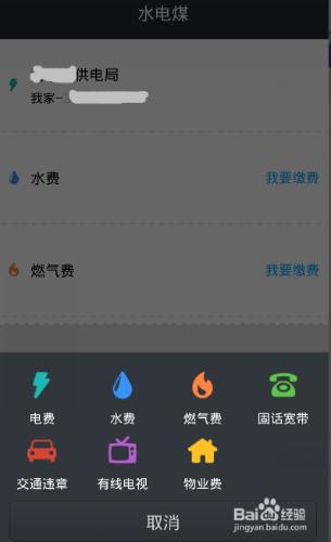 手機支付寶如何繳納物業、水電、燃氣費、寬頻費