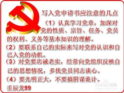 如何書寫加入中國共產黨的申請書