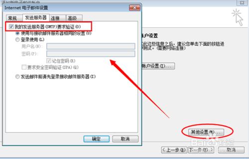 Outlook2007怎麼設定hotmail郵箱賬號