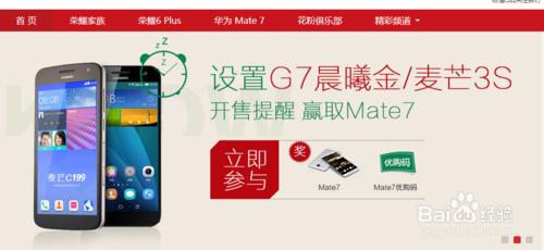 怎麼提高搶購華為Mate7手機的成功率