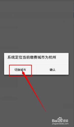 手機支付寶如何繳納物業、水電、燃氣費、寬頻費