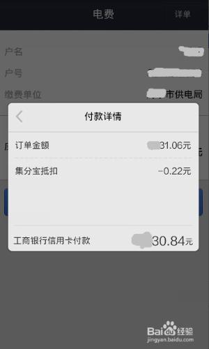 手機支付寶如何繳納物業、水電、燃氣費、寬頻費