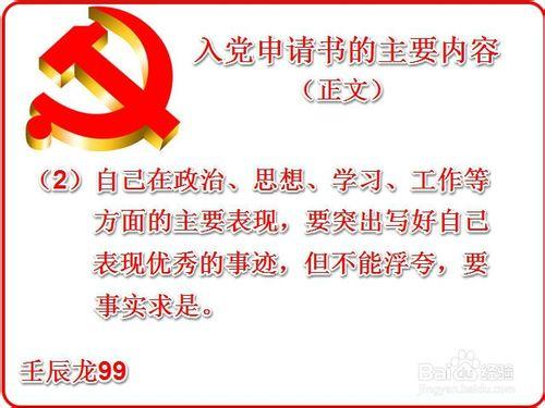 如何書寫加入中國共產黨的申請書