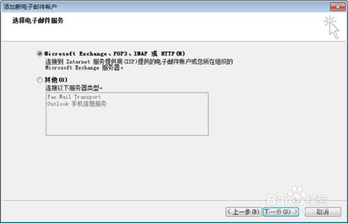 Outlook2007怎麼設定hotmail郵箱賬號