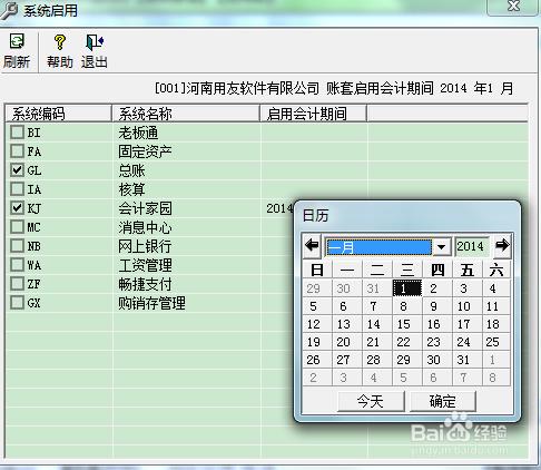 用友T3財務軟體如何建立新的帳套