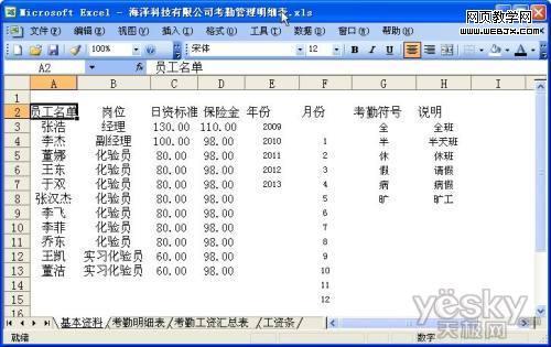 Excel2003技巧:用Excel管理考勤的方法