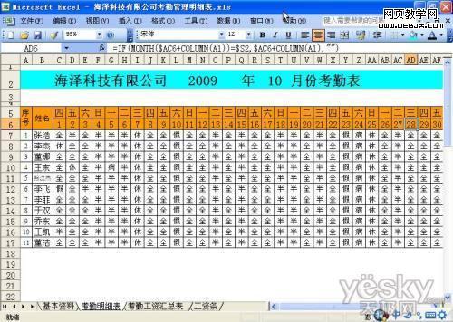 Excel2003技巧:用Excel管理考勤的方法