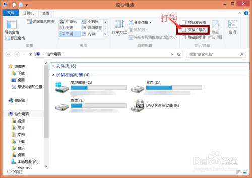 windows8如何顯示檔案字尾名