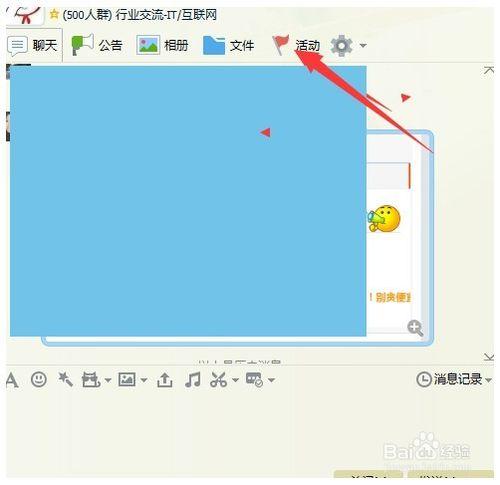 新版QQ如何建立活動