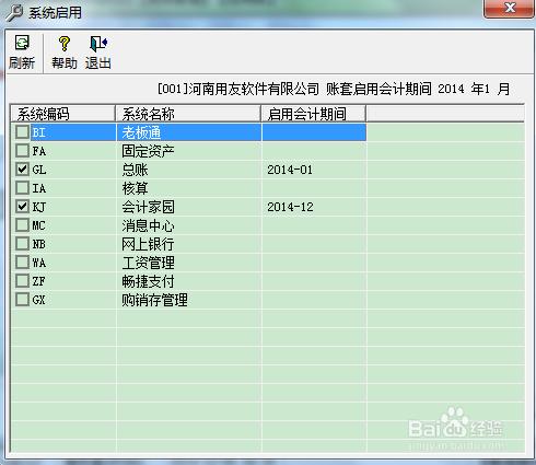 用友T3財務軟體如何建立新的帳套