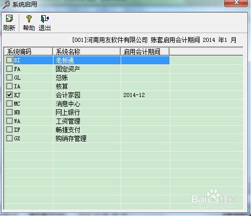 用友T3財務軟體如何建立新的帳套