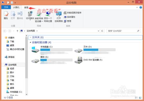 windows8如何顯示檔案字尾名