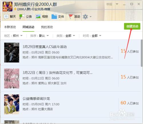 如何在QQ群裡建立活動