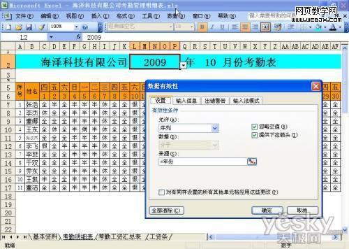 Excel2003技巧:用Excel管理考勤的方法