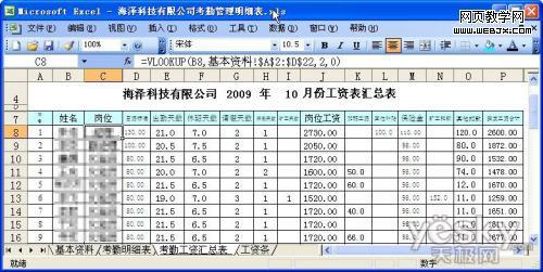 Excel2003技巧:用Excel管理考勤的方法