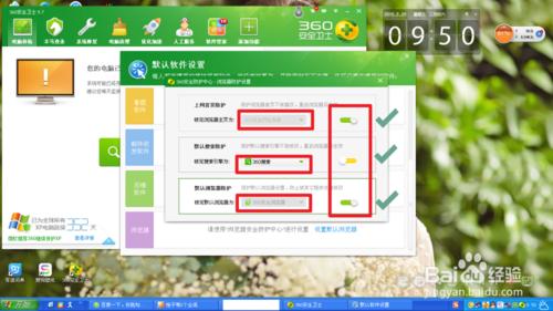 360安全衛士如何設定電腦預設軟體