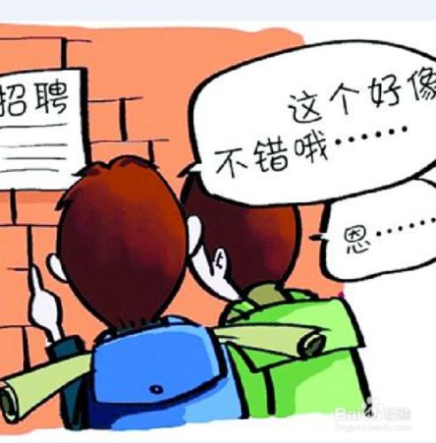 剛畢業的大學生如何進行職業選擇