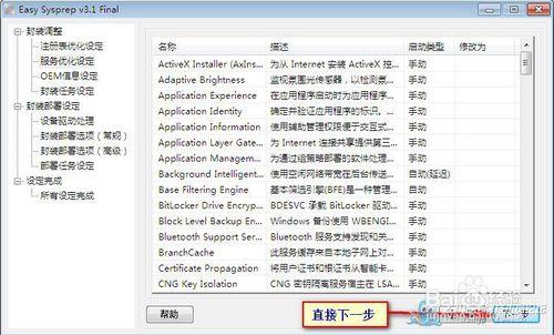 簡單的封裝教程（以封裝Windows 7為例）