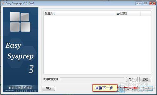 簡單的封裝教程（以封裝Windows 7為例）