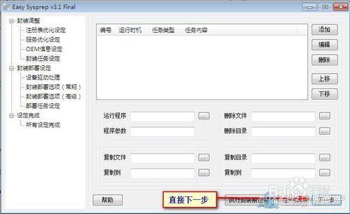 簡單的封裝教程（以封裝Windows 7為例）