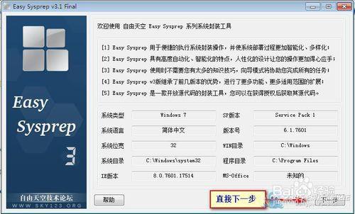 簡單的封裝教程（以封裝Windows 7為例）