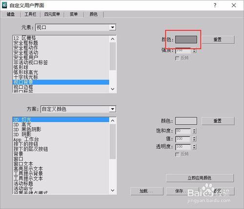 3d max怎麼更改視口背景顏色為全黑