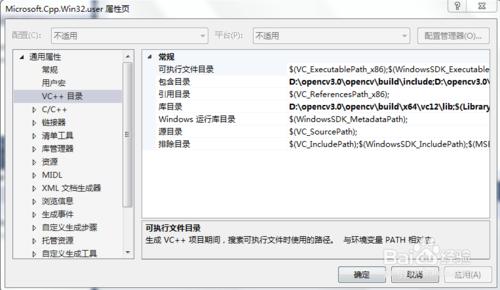 VS2013下OpenCV3.0環境配置